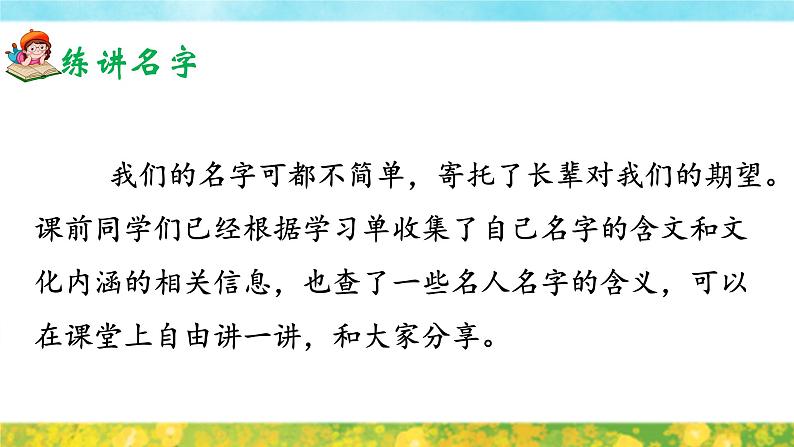 《口语交际：名字里的故事》课件+教案05