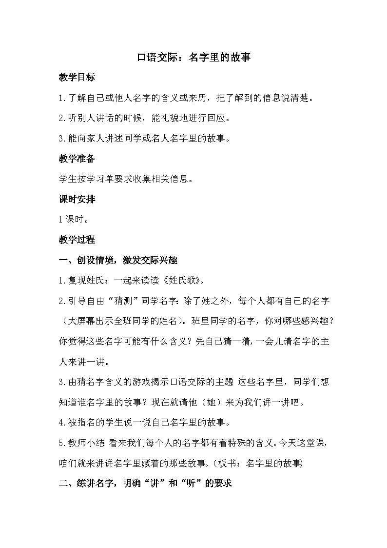 《口语交际：名字里的故事》课件+教案01