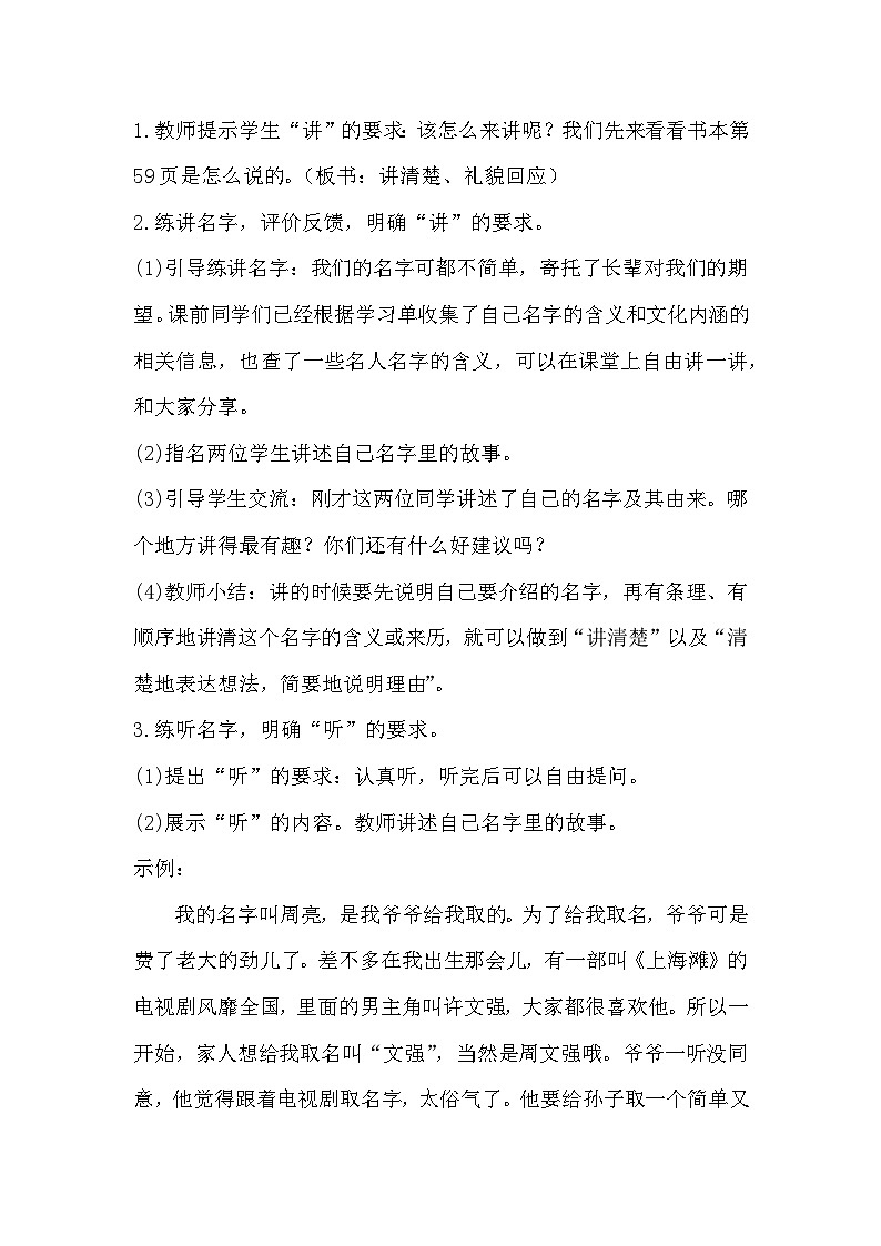 《口语交际：名字里的故事》课件+教案02
