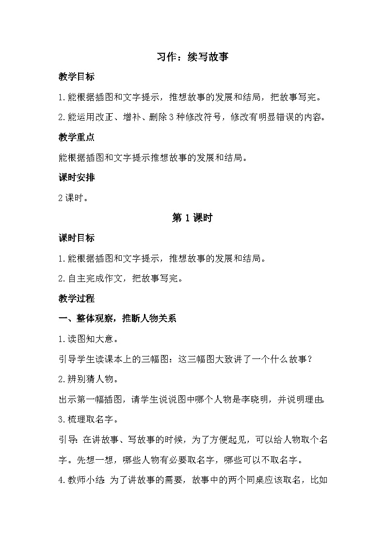 《习作：续写故事》课件+教案01