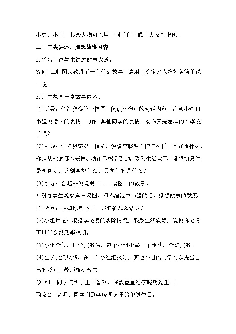 《习作：续写故事》课件+教案02
