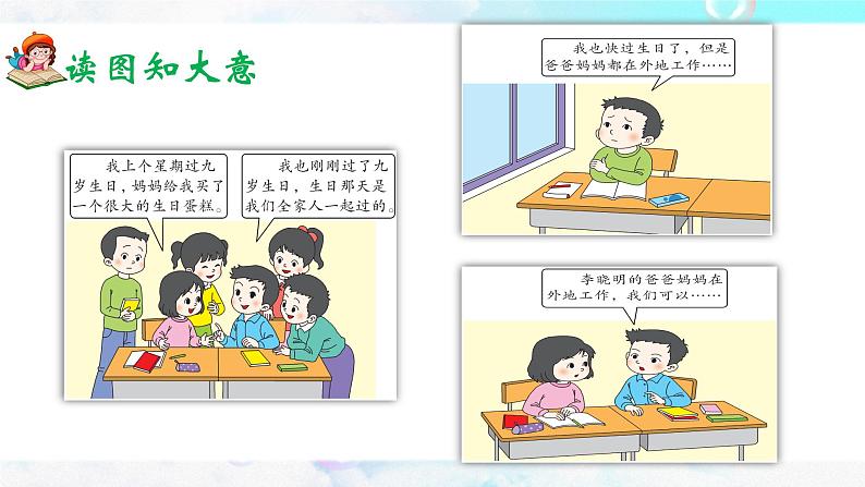 《习作：续写故事》课件+教案02