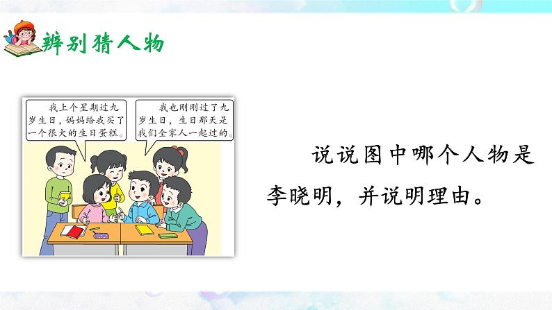 《习作：续写故事》课件+教案03