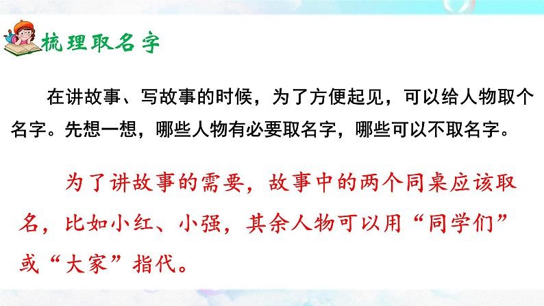 《习作：续写故事》课件+教案04