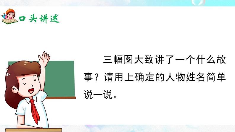 《习作：续写故事》课件+教案05