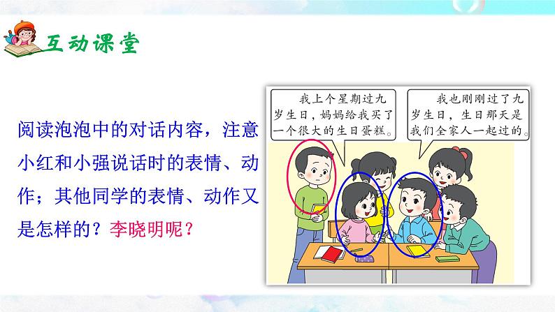 《习作：续写故事》课件+教案06