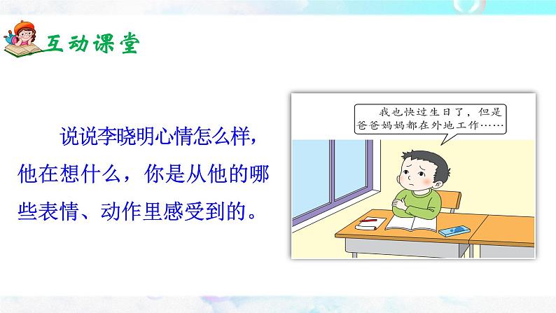 《习作：续写故事》课件+教案07