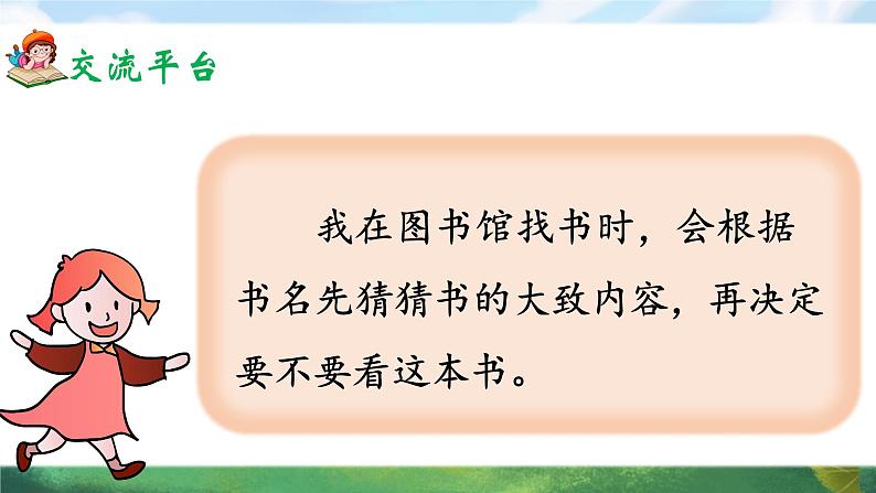 《语文园地四》课件+教案05