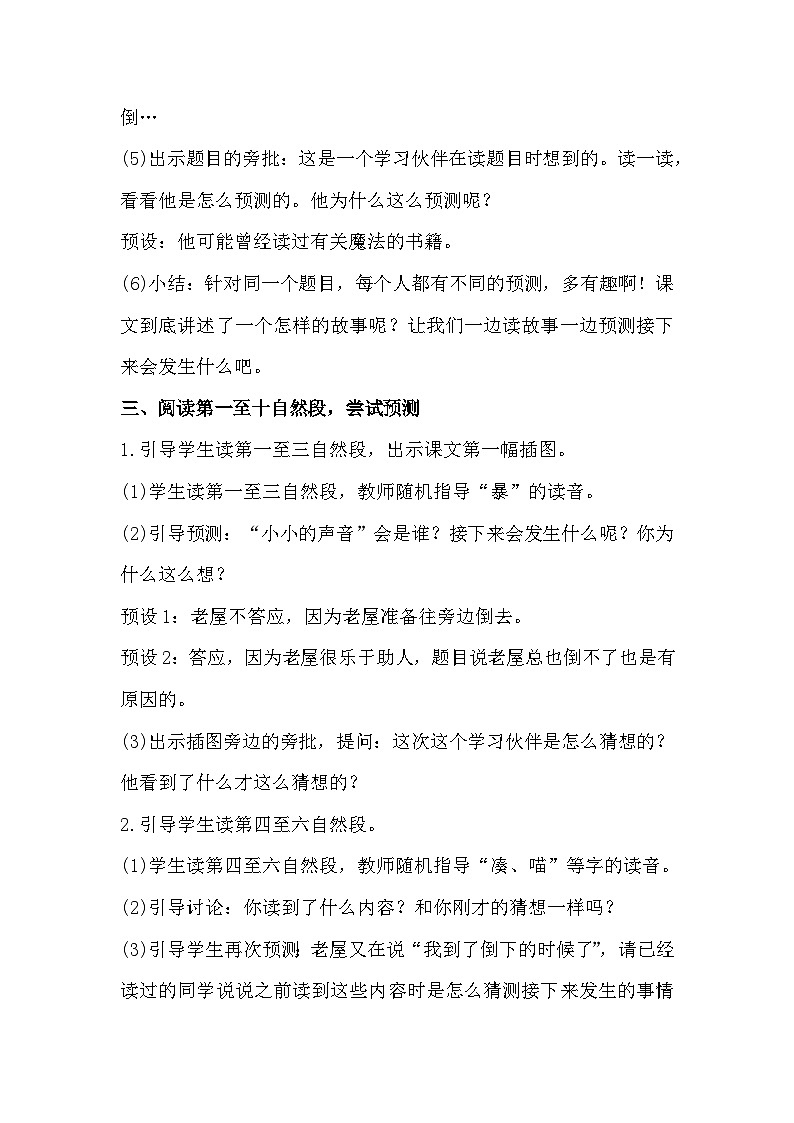 12《总也倒不了的老屋》课件+教案03