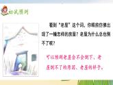 12《总也倒不了的老屋》课件+教案