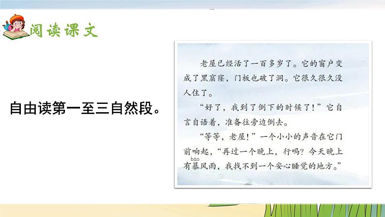 12《总也倒不了的老屋》课件+教案04