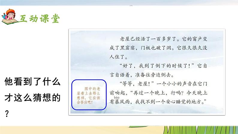 12《总也倒不了的老屋》课件+教案06