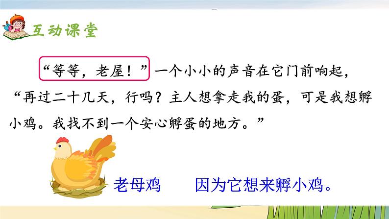 12《总也倒不了的老屋》课件+教案08