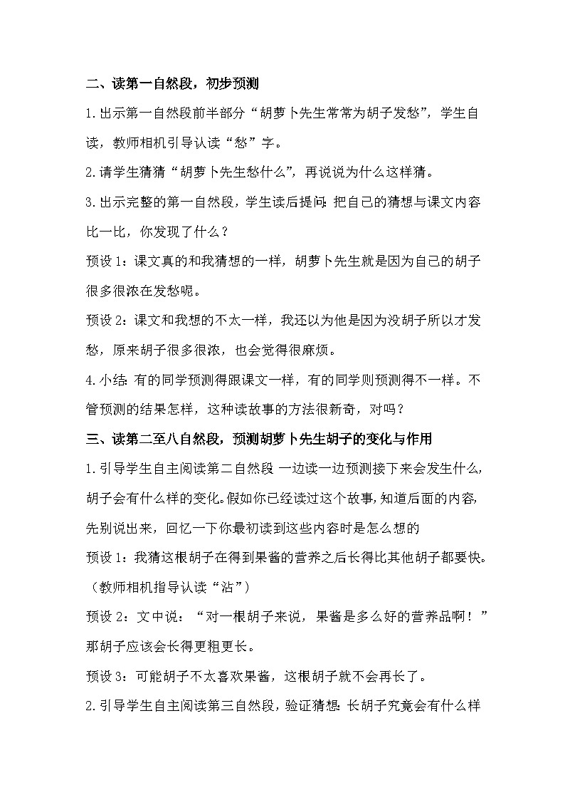 13《胡萝卜先生的长胡子》课件+教案02