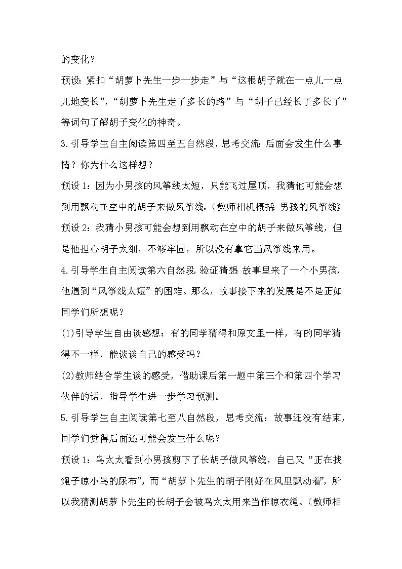 13《胡萝卜先生的长胡子》课件+教案03