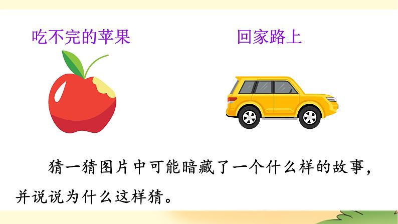 13《胡萝卜先生的长胡子》课件+教案02