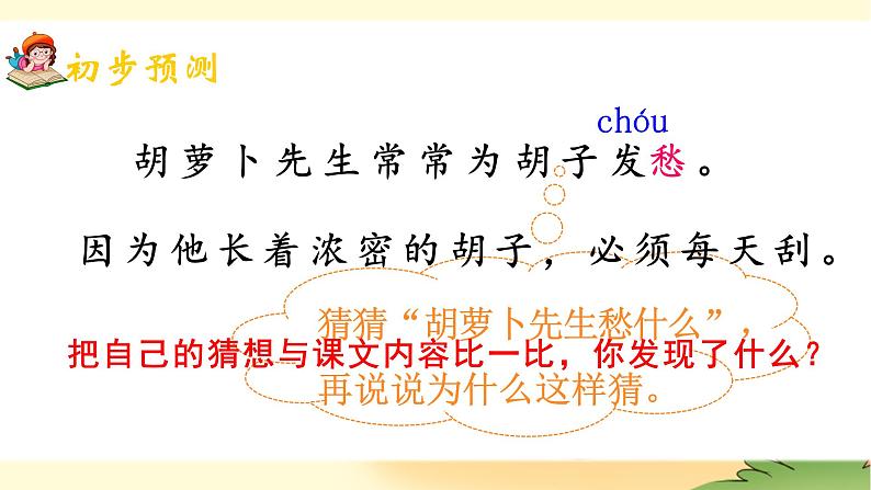 13《胡萝卜先生的长胡子》课件+教案03
