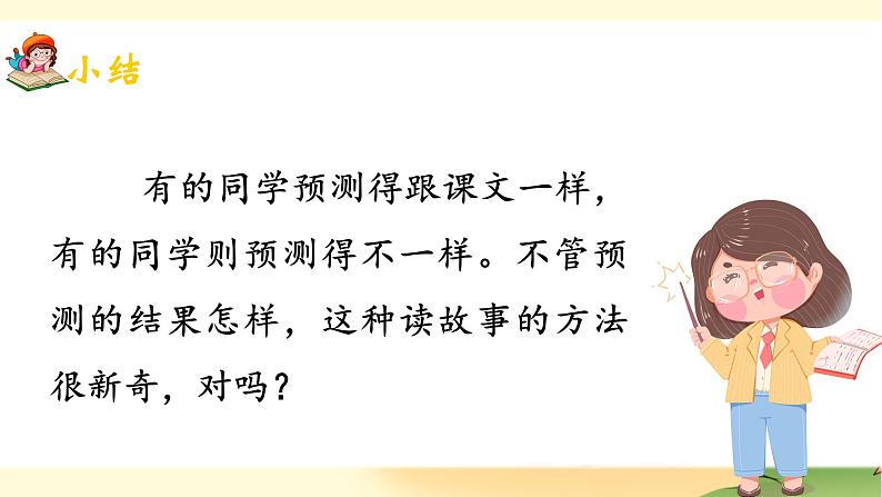 13《胡萝卜先生的长胡子》课件+教案04
