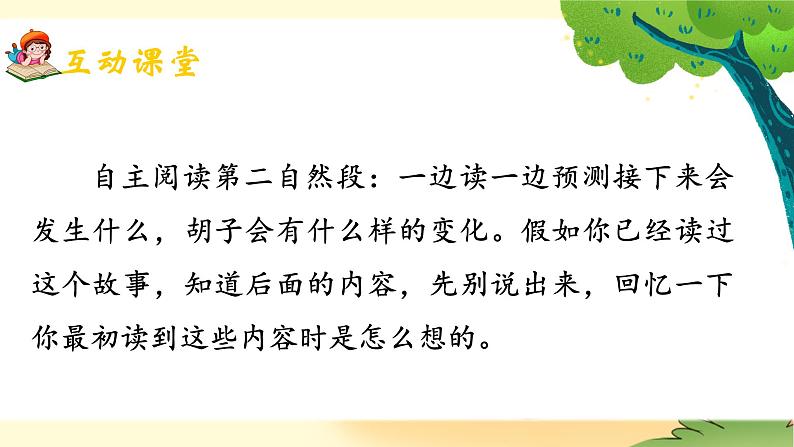 13《胡萝卜先生的长胡子》课件+教案05