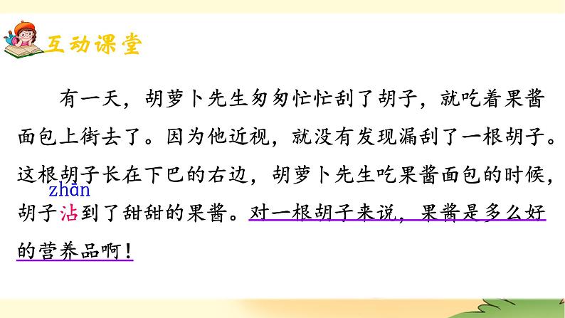 13《胡萝卜先生的长胡子》课件+教案06