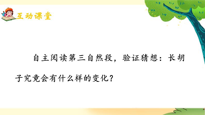 13《胡萝卜先生的长胡子》课件+教案07