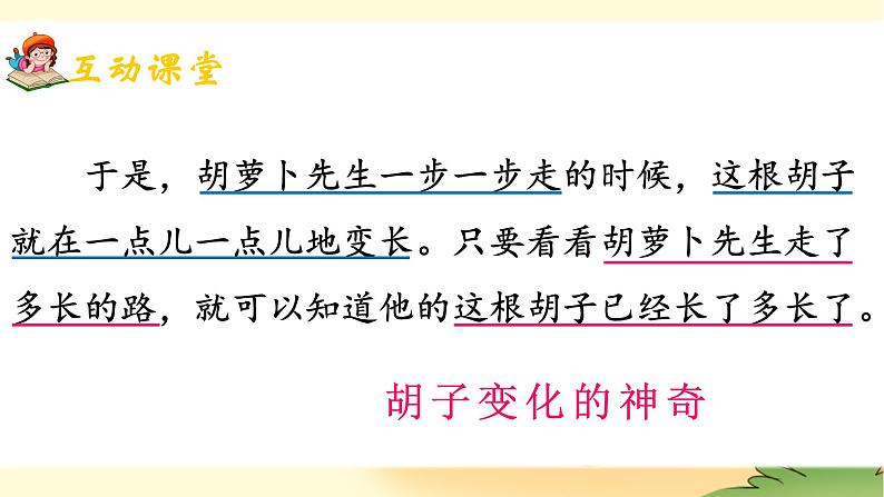 13《胡萝卜先生的长胡子》课件+教案08