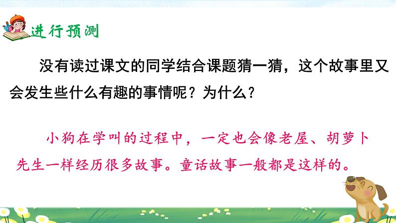 14《小狗学叫》课件+教案02