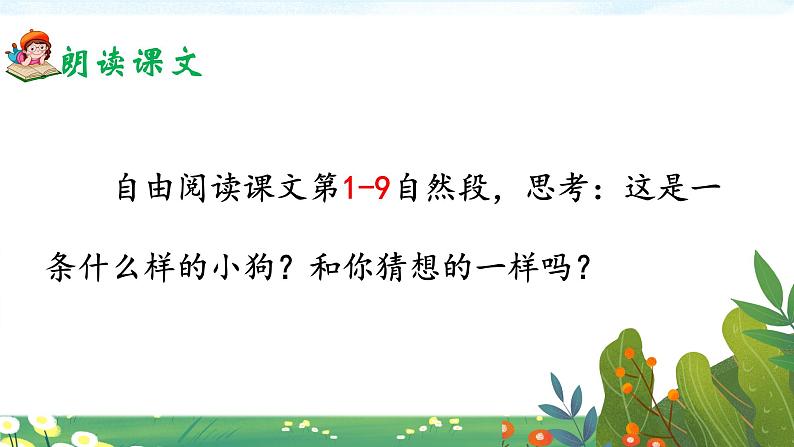 14《小狗学叫》课件+教案03