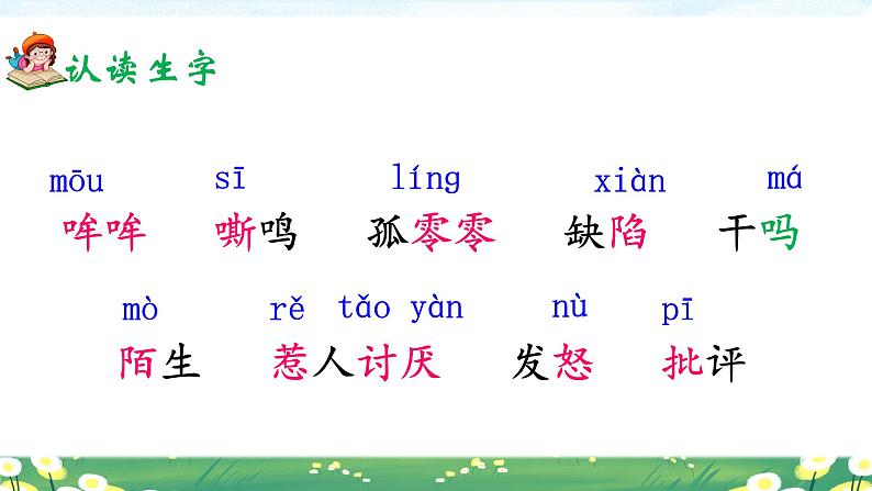 14《小狗学叫》课件+教案04