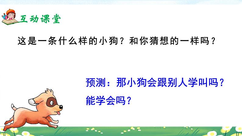 14《小狗学叫》课件+教案05