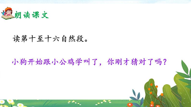 14《小狗学叫》课件+教案06