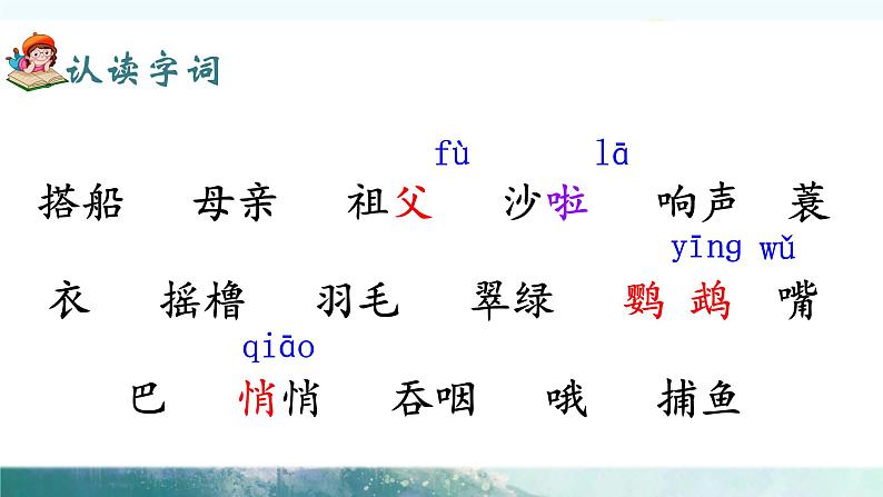 15《搭船的鸟》课件+教案08