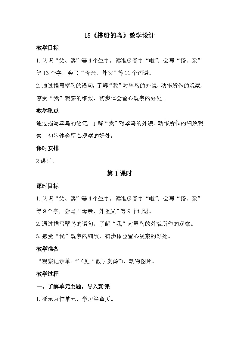 15《搭船的鸟》课件+教案01