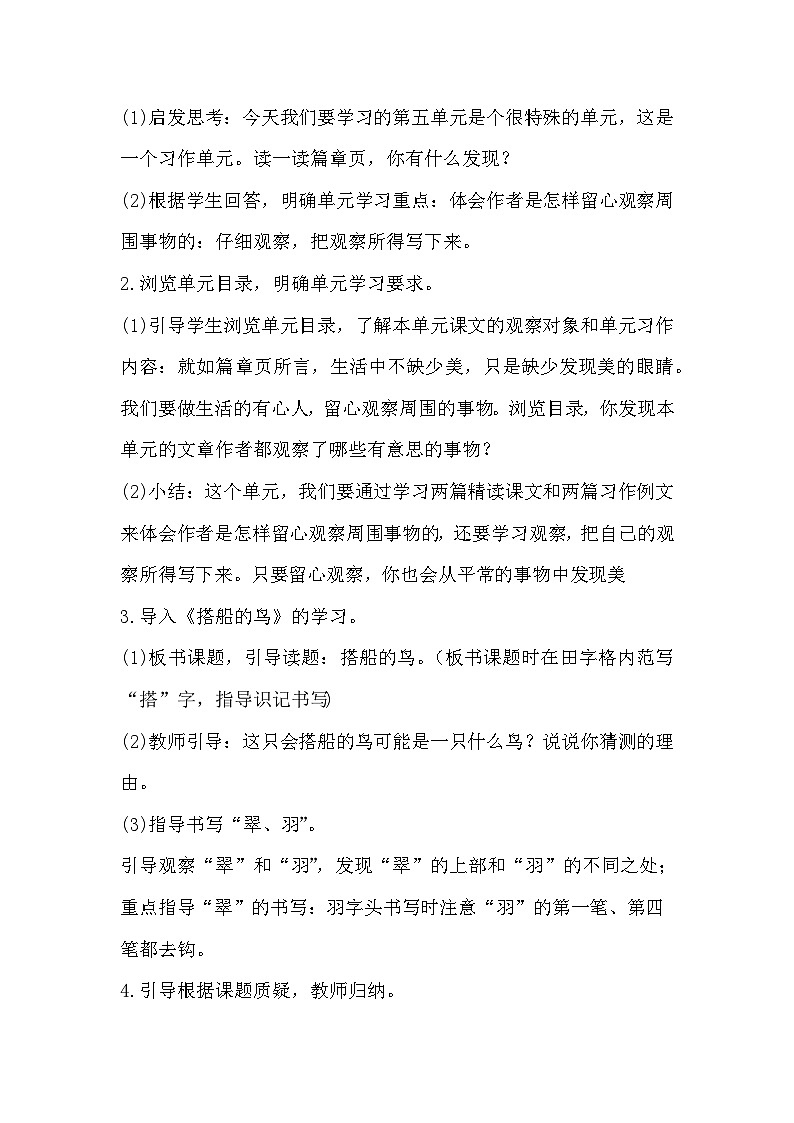 15《搭船的鸟》课件+教案02