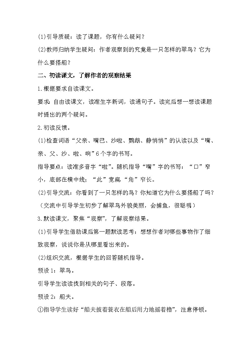 15《搭船的鸟》课件+教案03