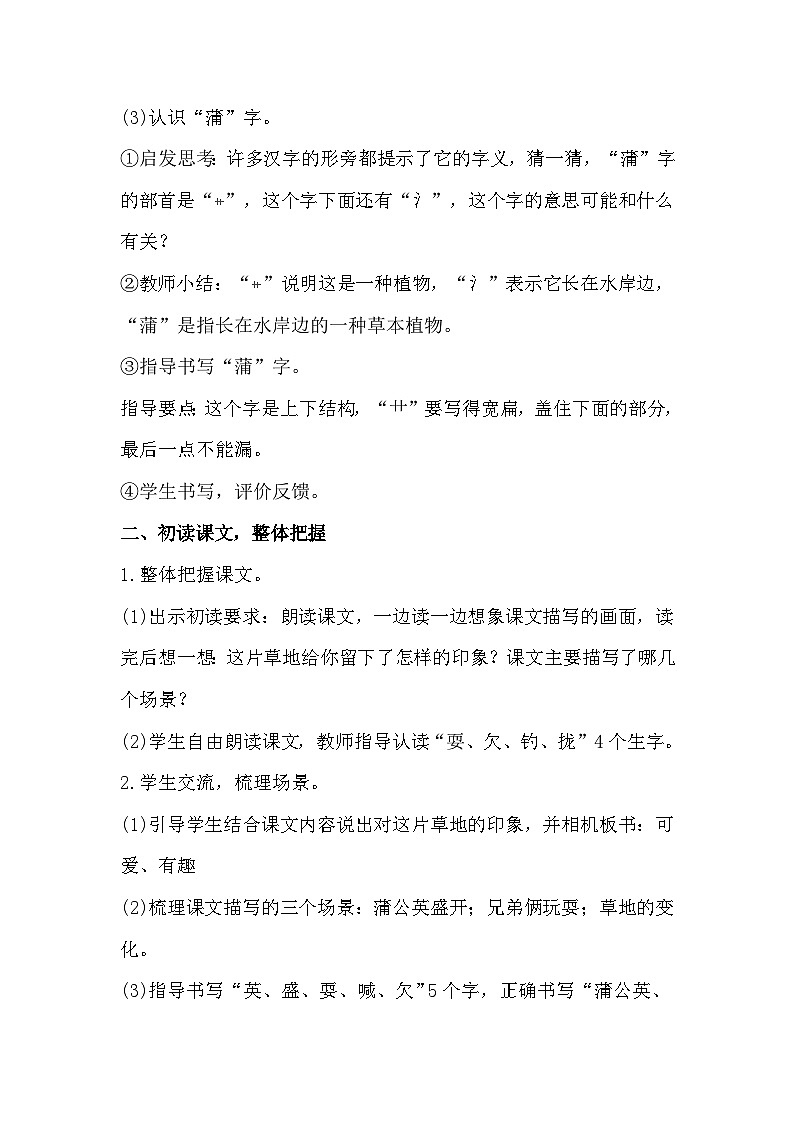 16《金色的草地》课件+教案03