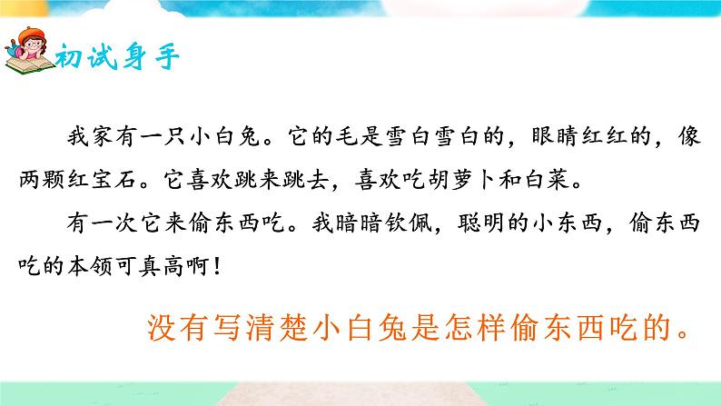 《习作例文与习作》课件+教案07