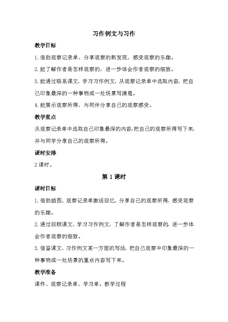 《习作例文与习作》课件+教案01