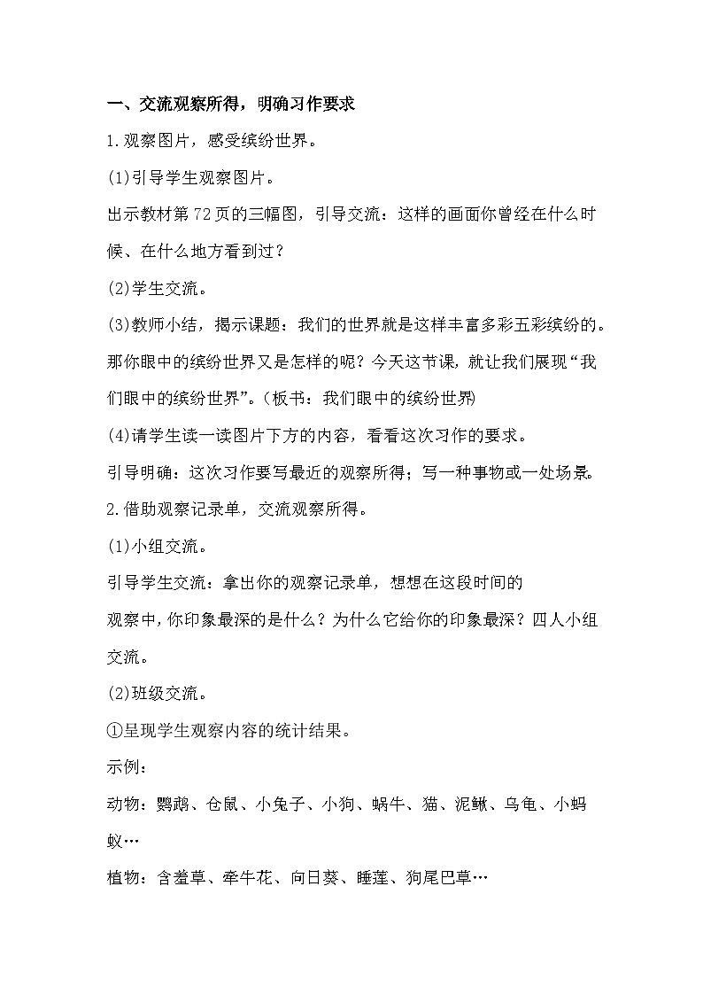 《习作例文与习作》课件+教案02