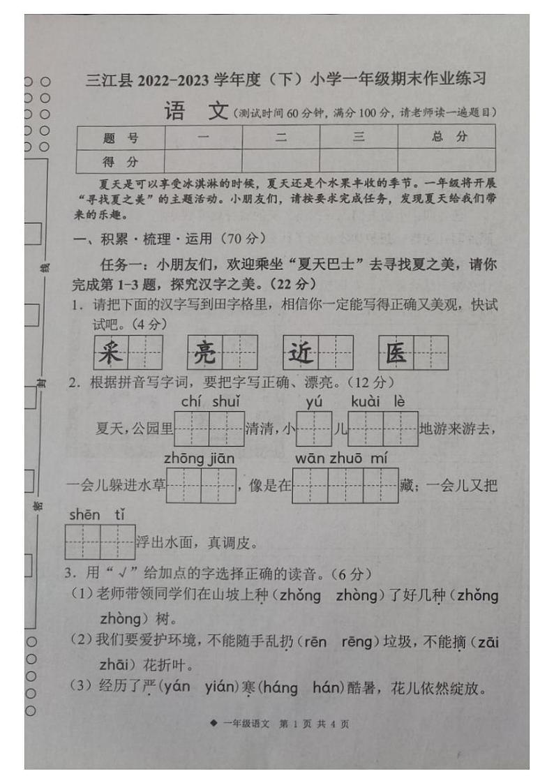 广西柳州市三江县2022-2023学年一年级下学期语文期末作业练习试卷01