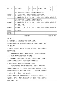 小学语文人教部编版六年级下册第三单元语文园地集体备课教案及反思