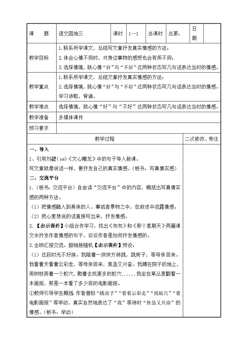 部编版六年级语文下册第三单元《语文园地三》教案（集体备课）第1页