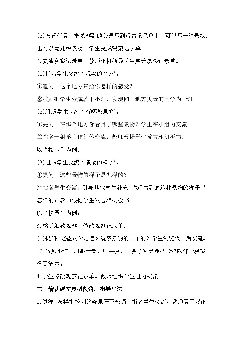 《习作：这儿真美》课件+教案02