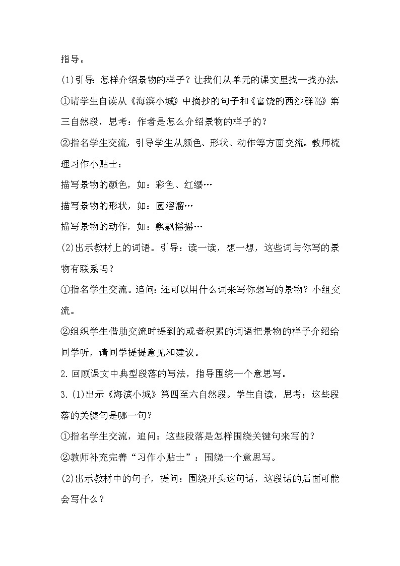 《习作：这儿真美》课件+教案03