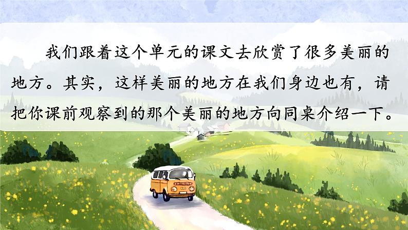 《习作：这儿真美》课件+教案02