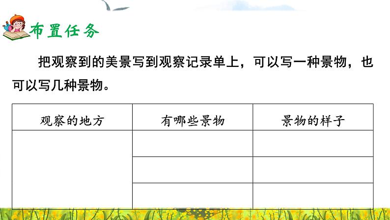 《习作：这儿真美》课件+教案03