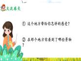 《习作：这儿真美》课件+教案