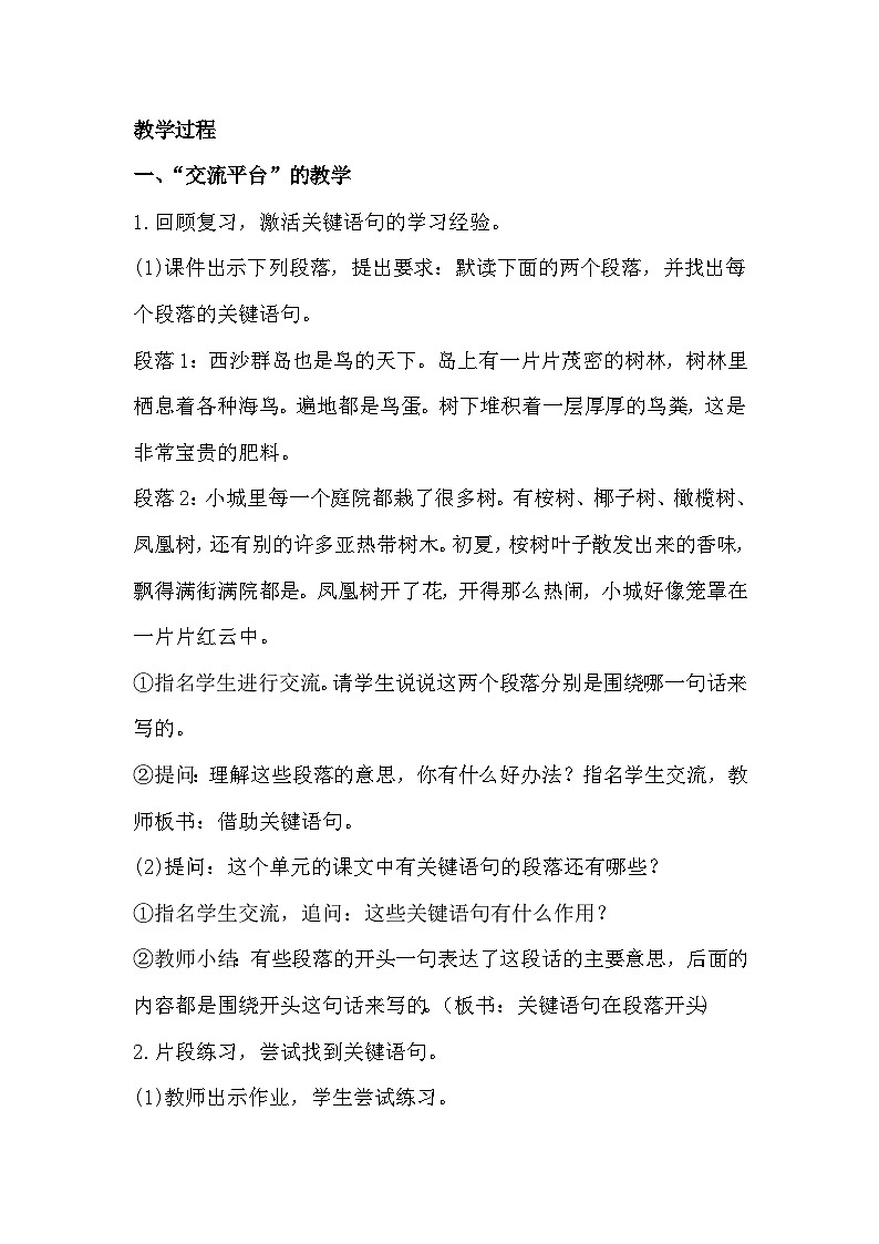 《语文园地六》课件+教案02