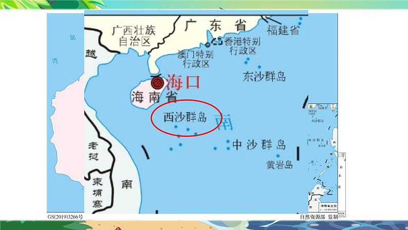 18《富饶的西沙群岛》课件+教案02