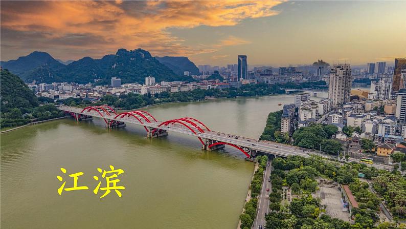 19《海滨小城》课件+教案02